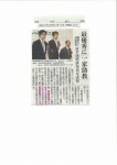 松田副理事長　大賞受賞記事　静岡新聞　3月12日（木）朝刊24面s-