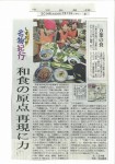 中日新聞　7月12日夕刊1面