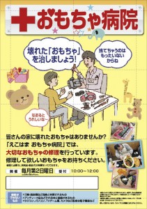おもちゃ病院 おもちゃ病院